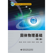 固體物理基礎(chǔ)
