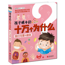 十萬(wàn)個(gè)為什么