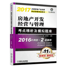 房地產(chǎn)開發(fā)