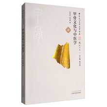 中華文化與中醫(yī)學(xué)叢書