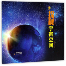 探秘宇宙