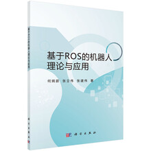 ros機器人