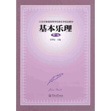 基本樂理
