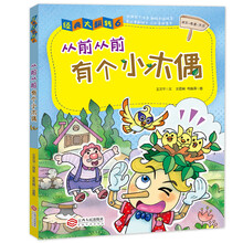 小木偶