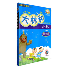 大林和小林