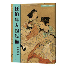 任伯年人物