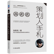 策劃人手札