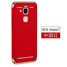 mate7磨砂殼