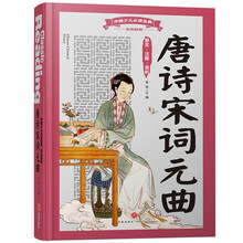 唐詩宋詞元曲
