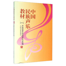 聲樂教材