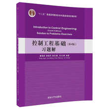 控制工程基礎(chǔ)