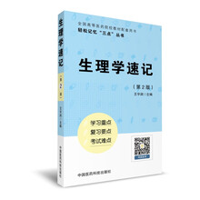 生理學