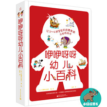 咿咿呀呀幼兒小百科
