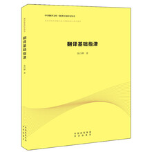 翻譯基礎(chǔ)