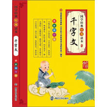 國(guó)學(xué)千字文