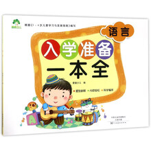 入學(xué)準(zhǔn)備一本全