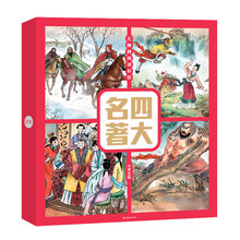 四大名著套裝