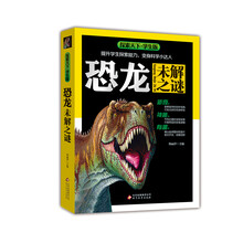 恐龍之謎