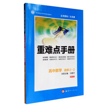 手冊(cè)數(shù)學(xué)