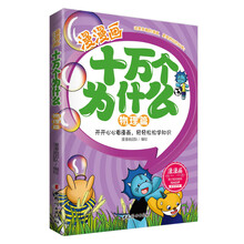 十萬個為什么物理