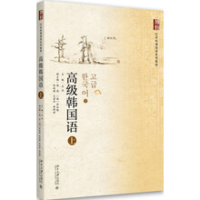 高級韓國語
