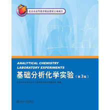 分析化學(xué)實(shí)驗(yàn)