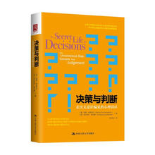 決策與判斷