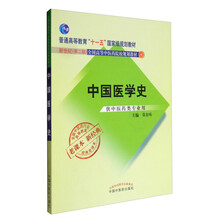 中國醫(yī)學(xué)史