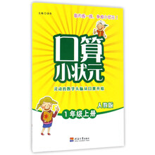 口算一年級上冊