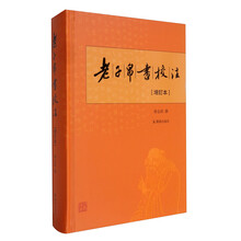 老子帛書(shū)校注