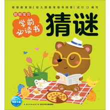 學(xué)前必讀書