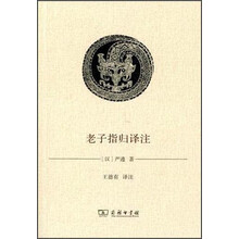 老子譯注