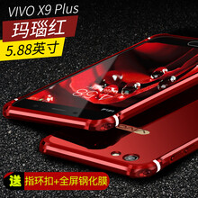 vivox9手機(jī)金屬殼