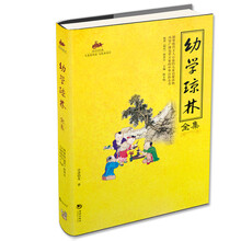 幼學(xué)瓊林