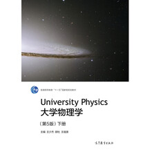 大學(xué)物理學(xué)（第5版 下冊(cè)）/普通高等教育“十一五”國家級(jí)規(guī)劃教材簡介，目錄書摘
