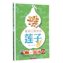 餐桌上的中藥