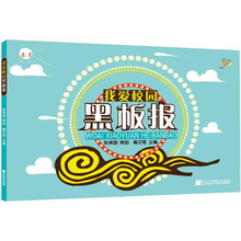 黑板報(bào)
