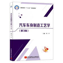 汽車制造工藝學(xué)