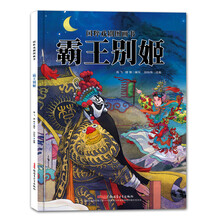 國粹戲劇圖畫書