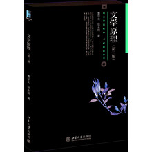 文學(xué)原理