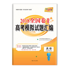 天利38套全國卷