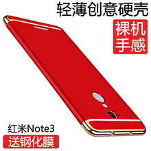 京東紅米note3
