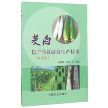 茭白