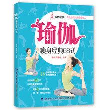 瑜伽瘦身