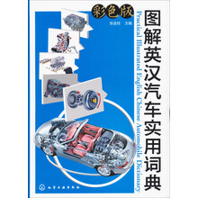 圖解詞典
