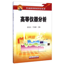 儀器分析
