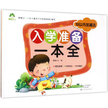 入學(xué)準(zhǔn)備一本全