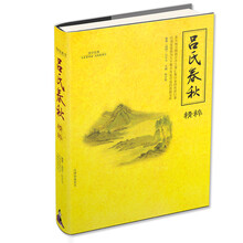呂氏春秋