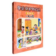 居家安全