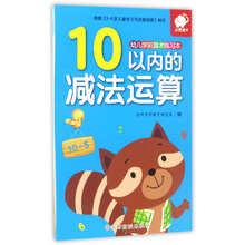 10以內(nèi)減法
